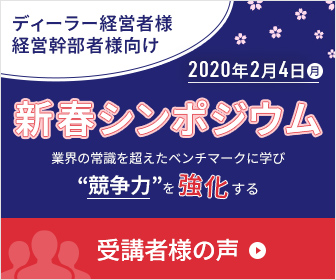 2020年2月4日(火)新春シンポジウム